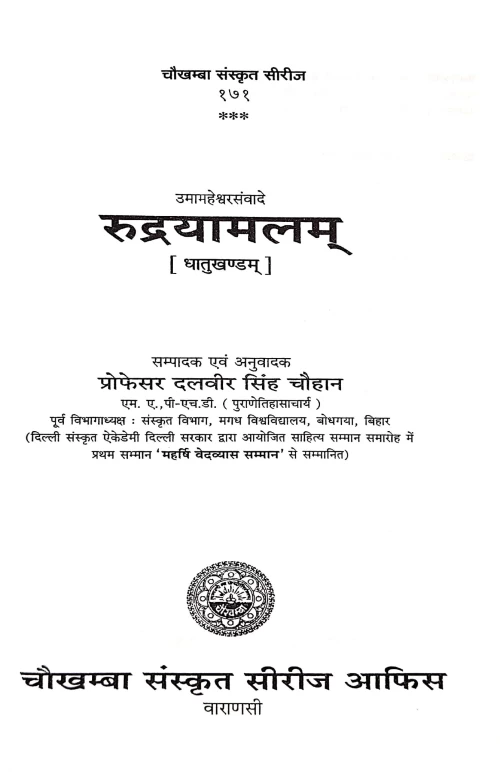 Rudrayamalam Dhatukhand